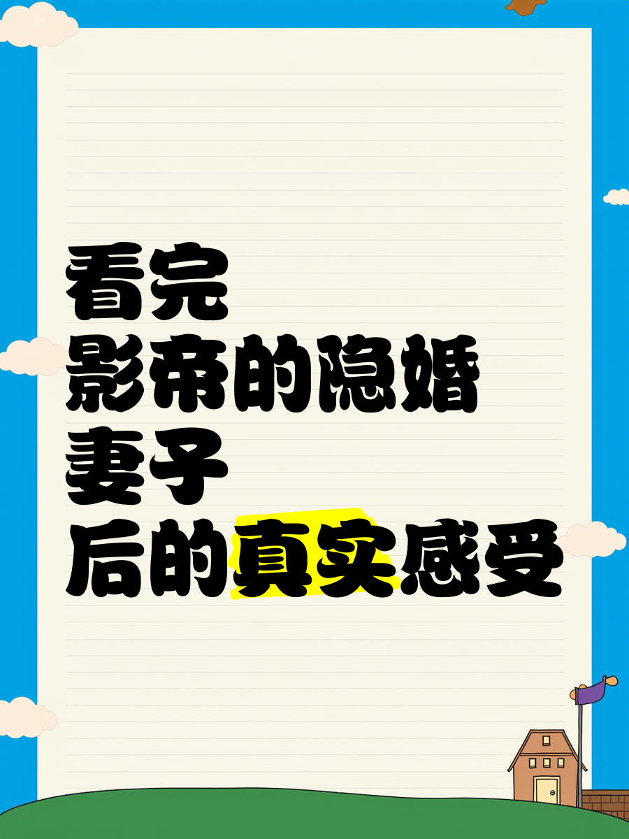 隐婚100分，惹火娇妻嫁一送一-第3张图片