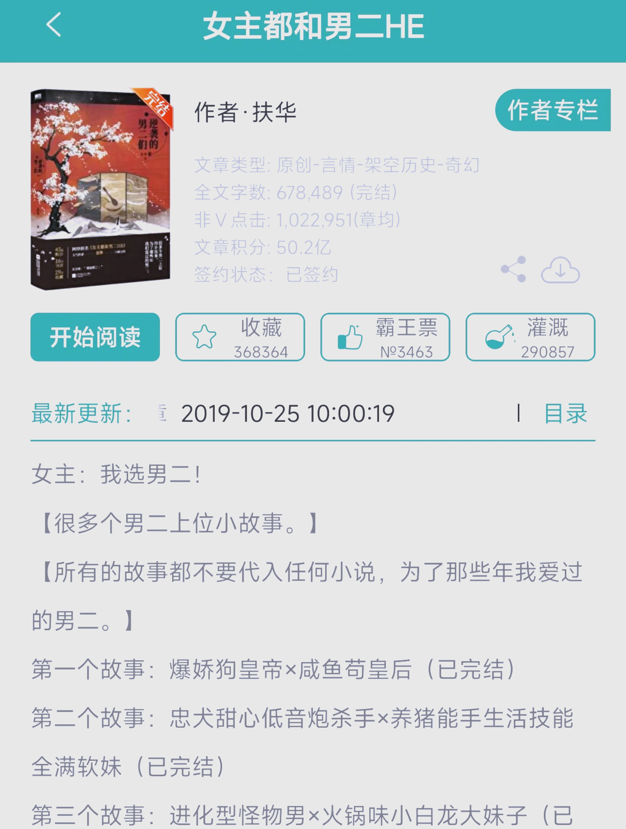 《男二要上位[重生]》男二也要被爆炒吗？作者揭秘娱乐圈现象