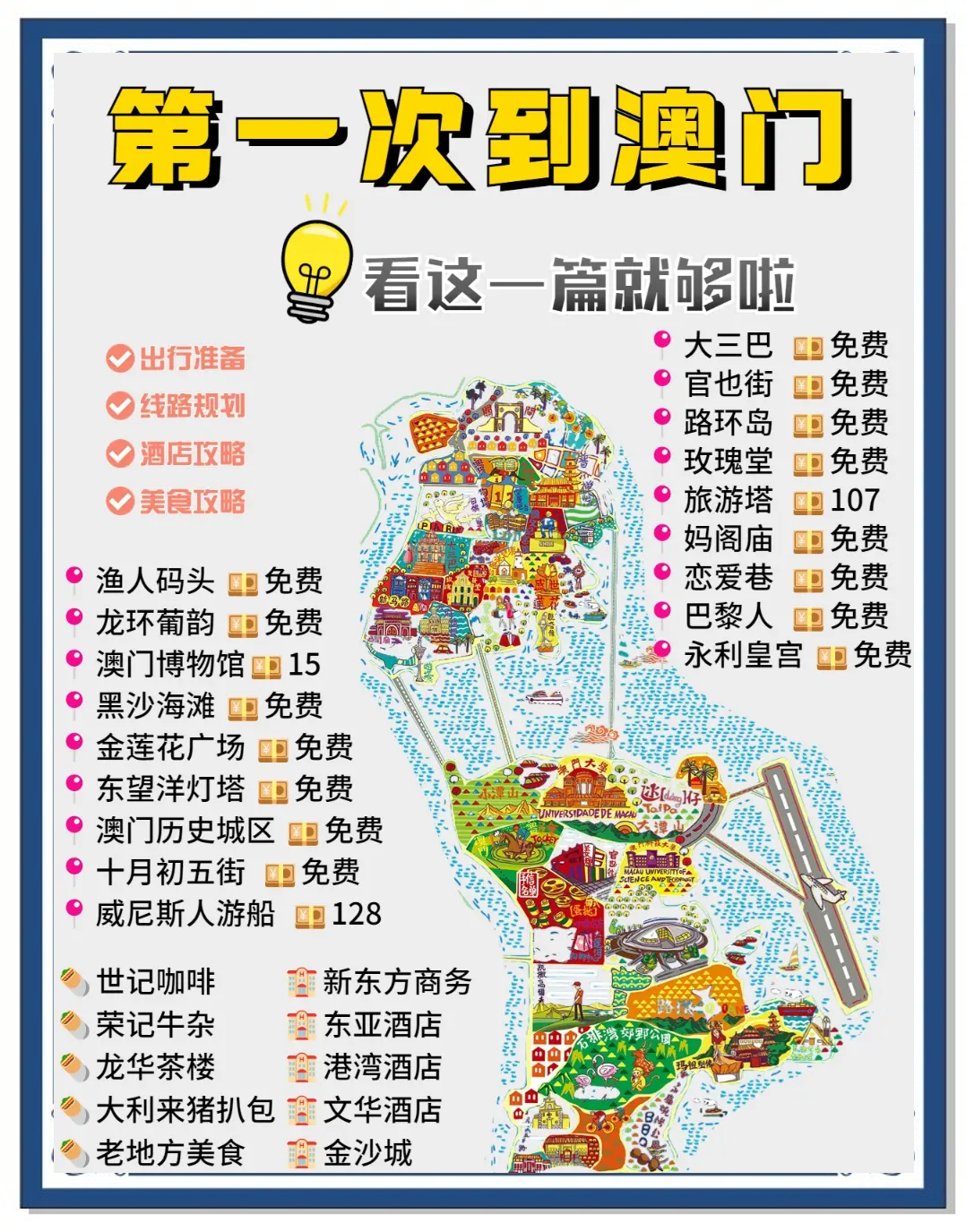 今天澳门买什么今天澳门购物攻略