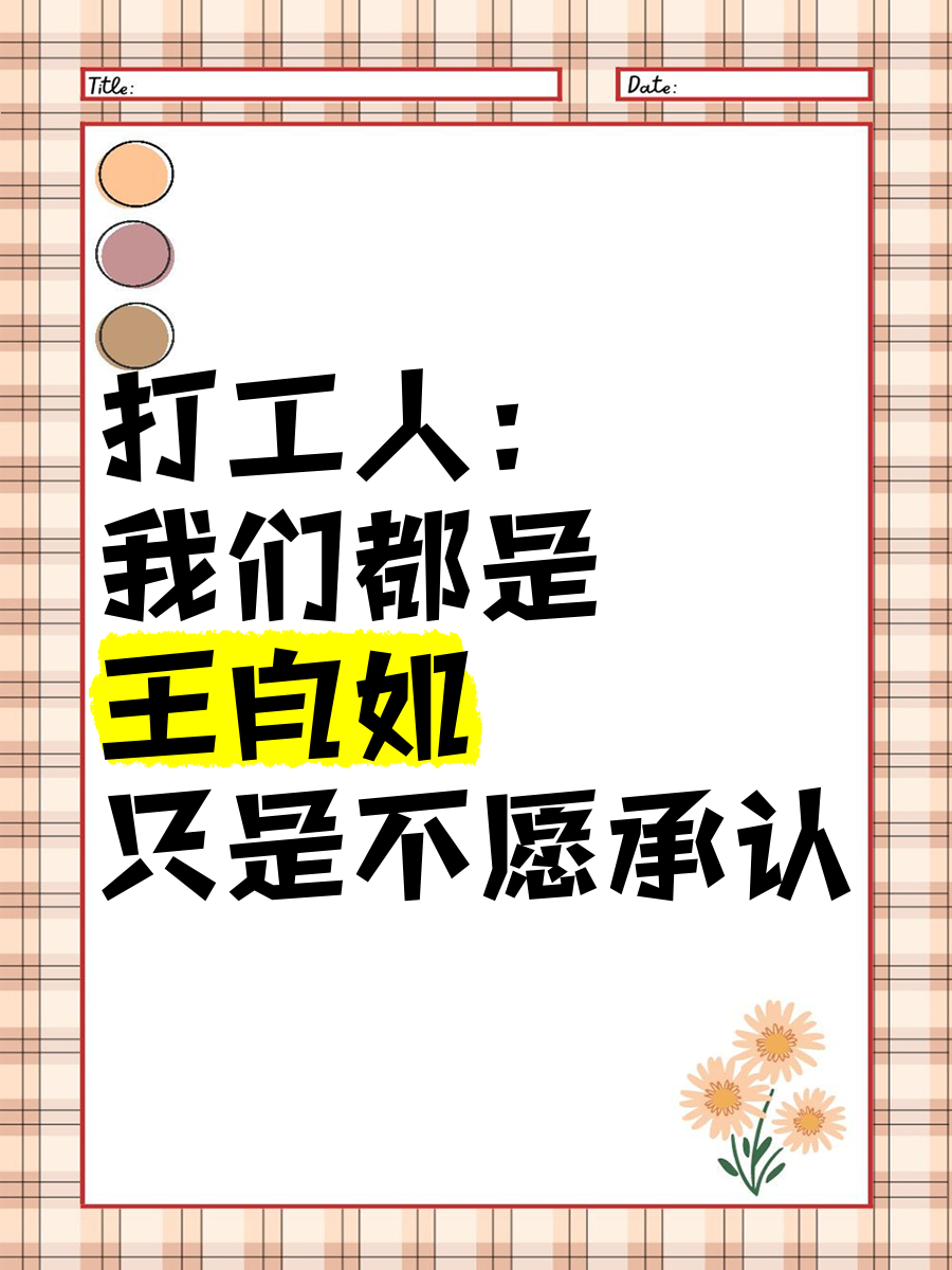 打工行吉他谱-第2张图片