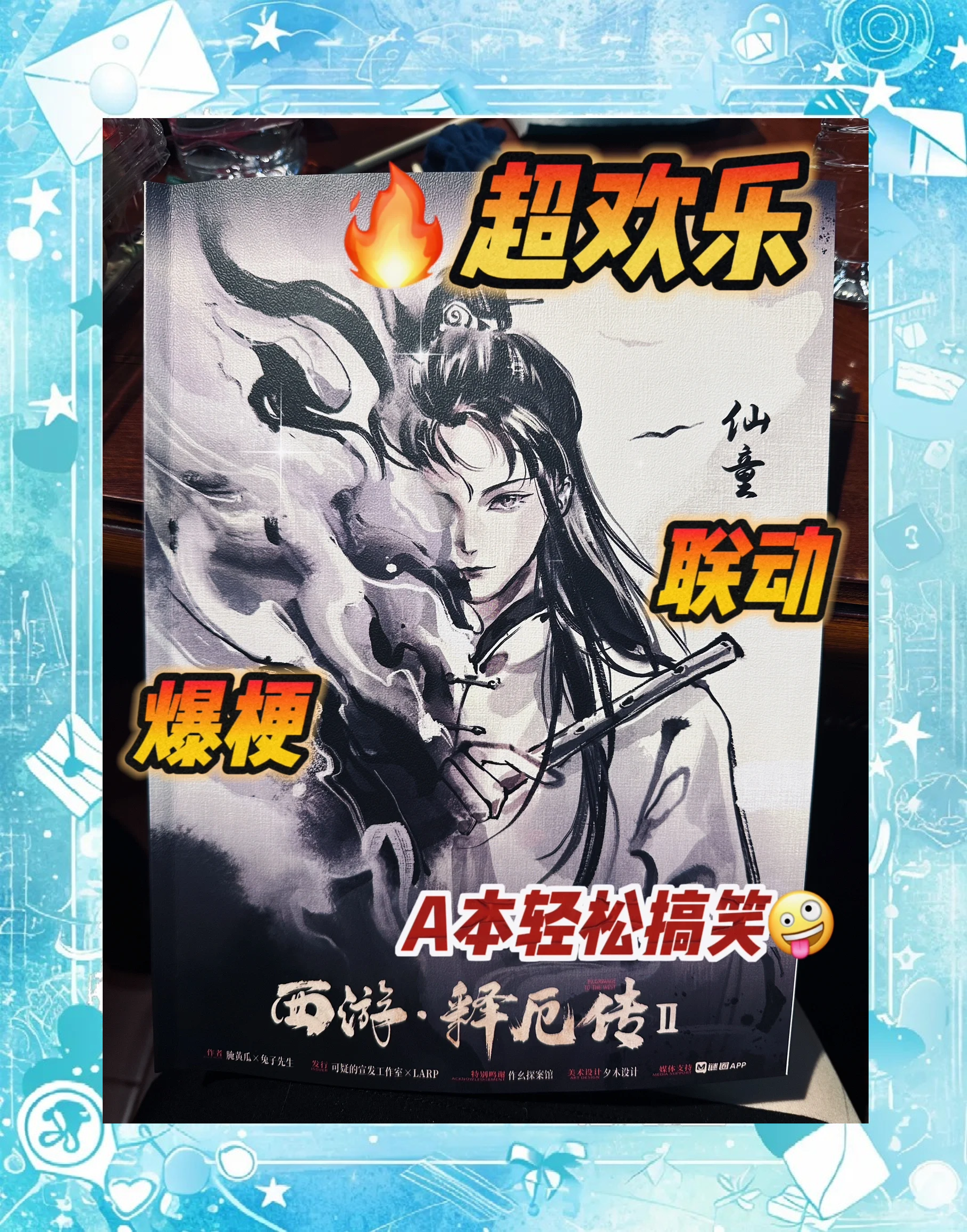 西游记释厄传手机版西游记释厄转