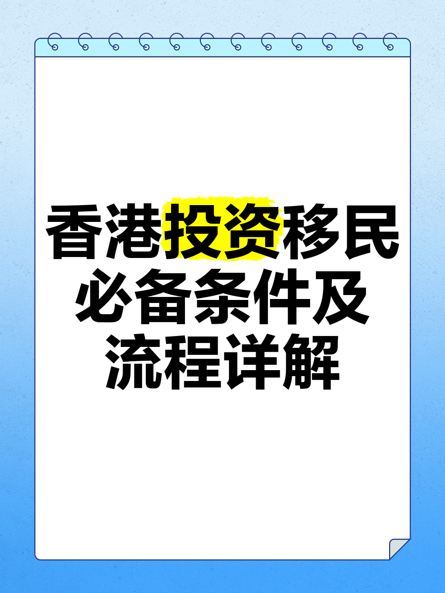 香港技术移民政策香港技术移民政策解析