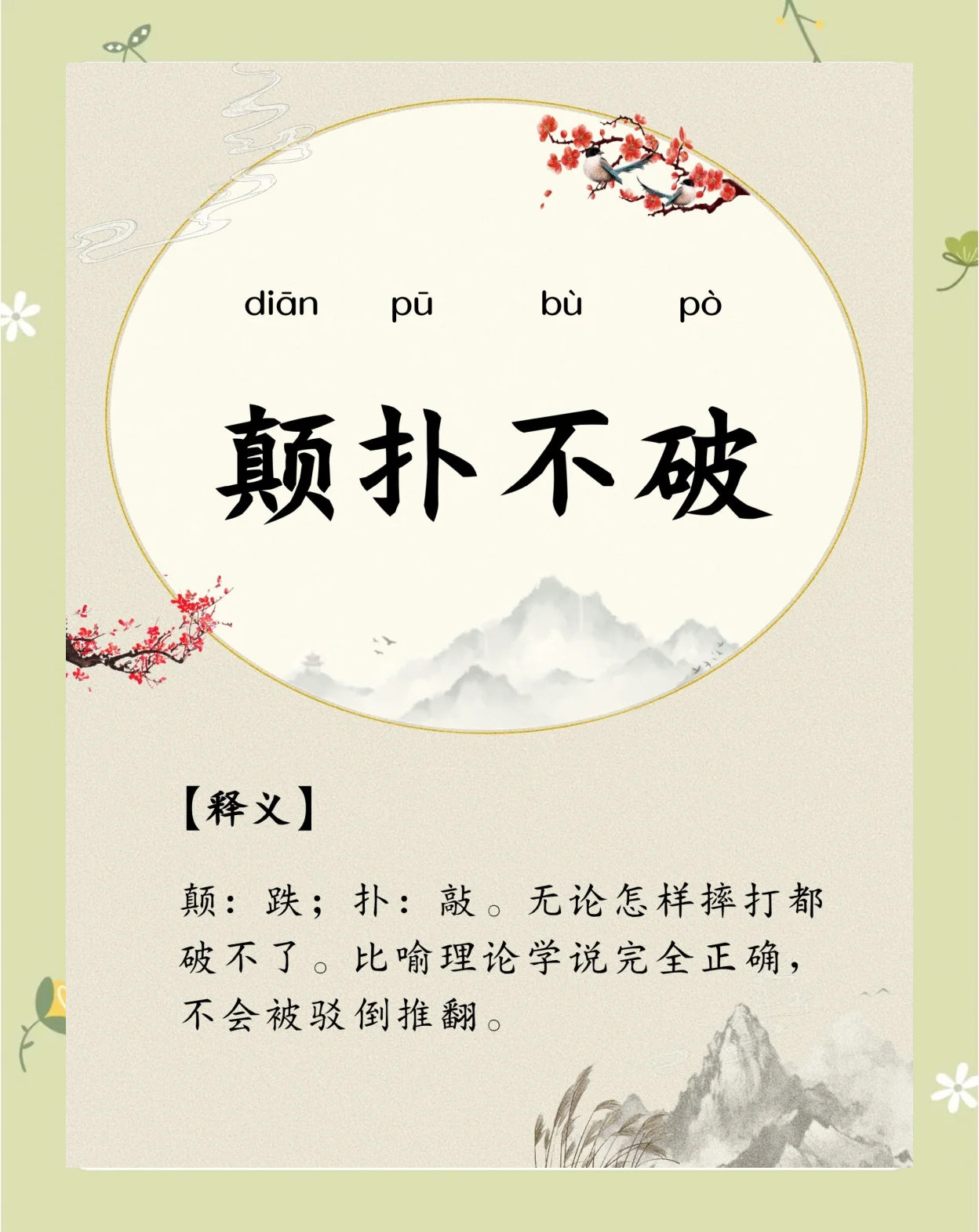 打破沙锅问到底是成语-第2张图片