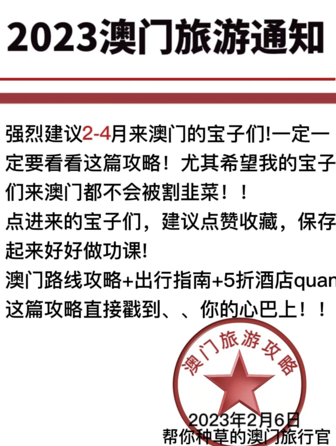 2023澳门正版资料大全
