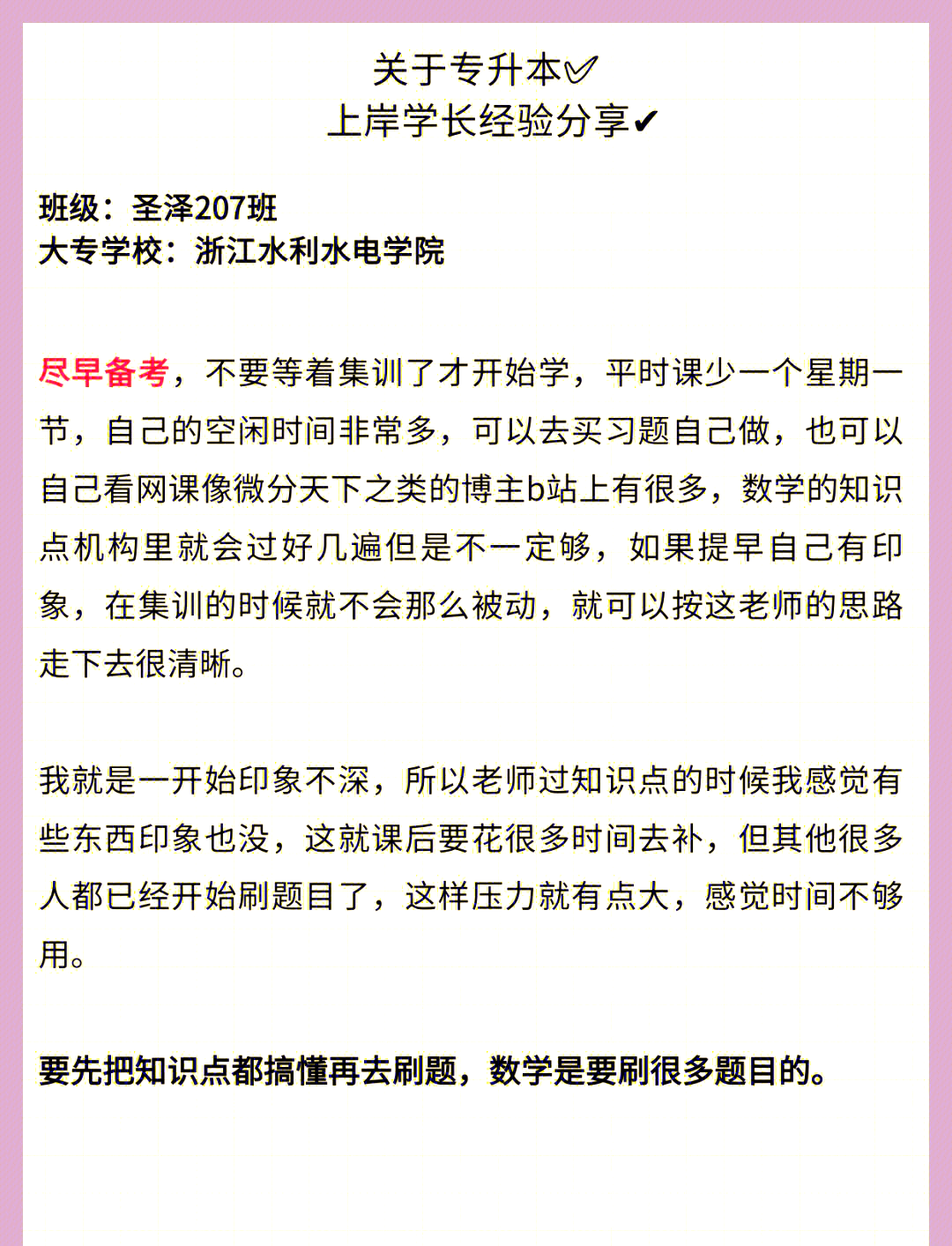 3个学长一起上我会坏的作文电影在线观看学长携手共进，我亦成长无畏-第2张图片