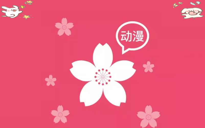樱花动漫入口探索
