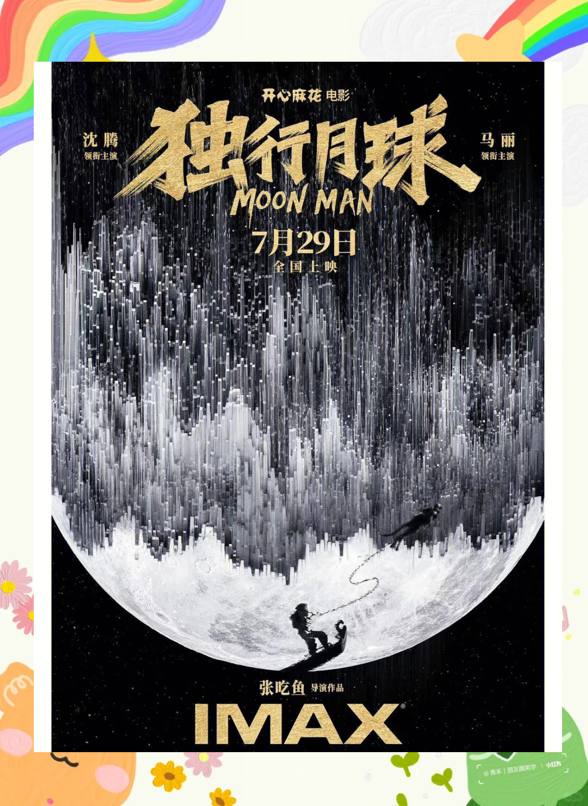 独行月球实时票房独行月球实时票房报告-第2张图片