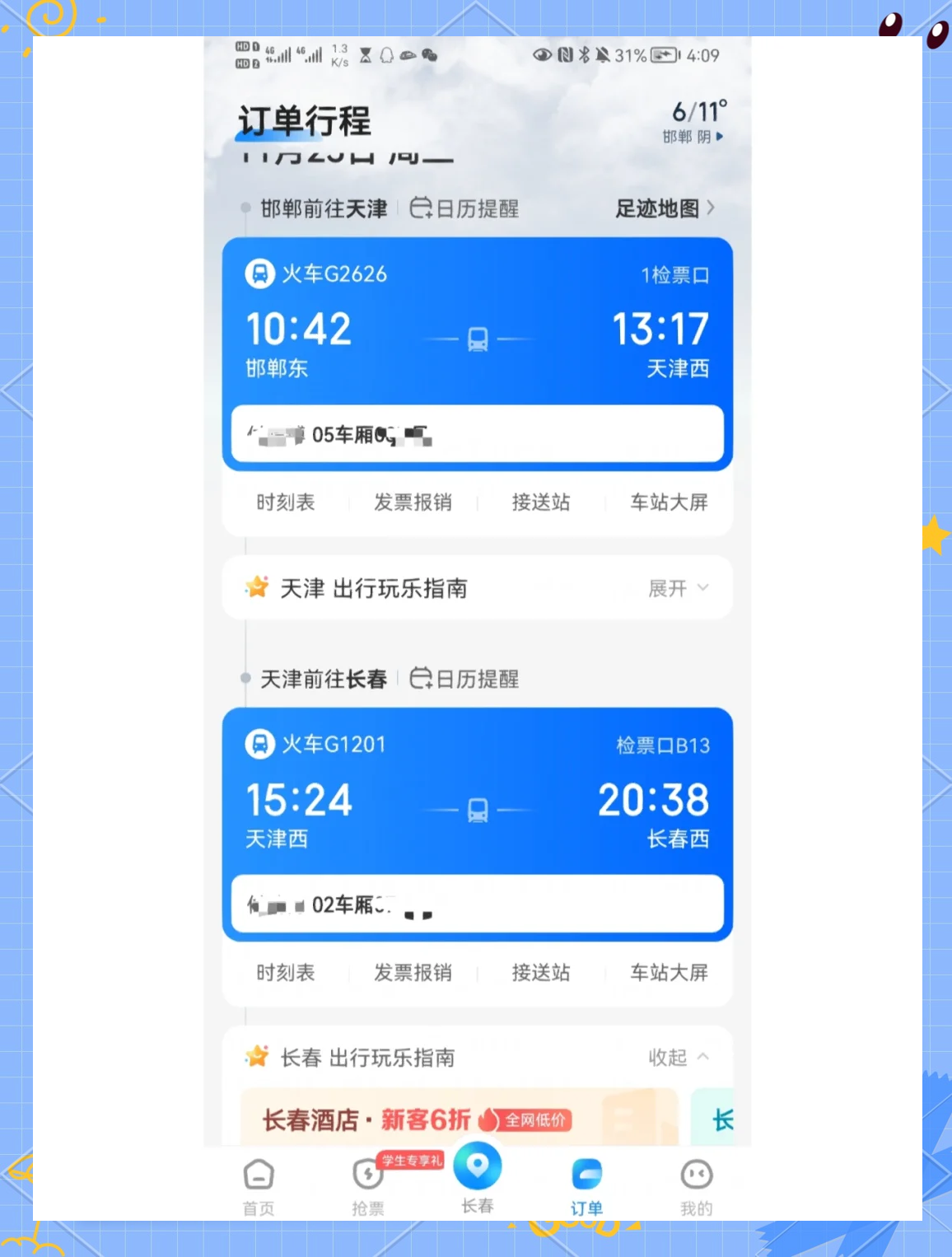360火车票抢票软件叫什么360火车票抢票软件，便捷购票新选择-第1张图片