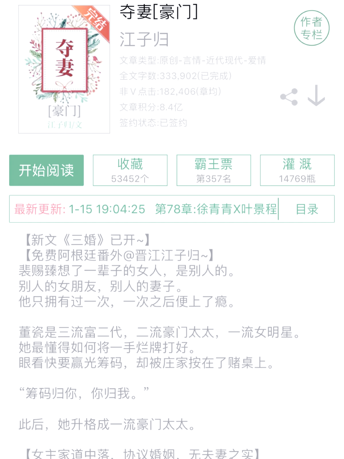 隐婚100分，惹火娇妻嫁一送一-第2张图片