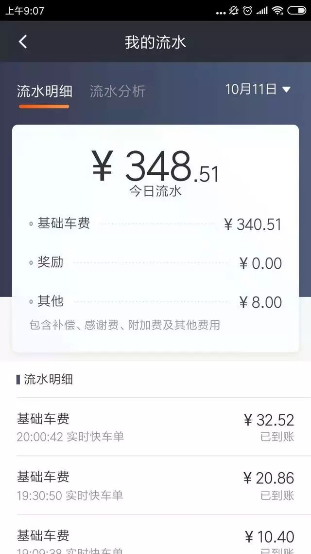 6.0.10滴滴司机端6.0.1版本发布与展望-第2张图片