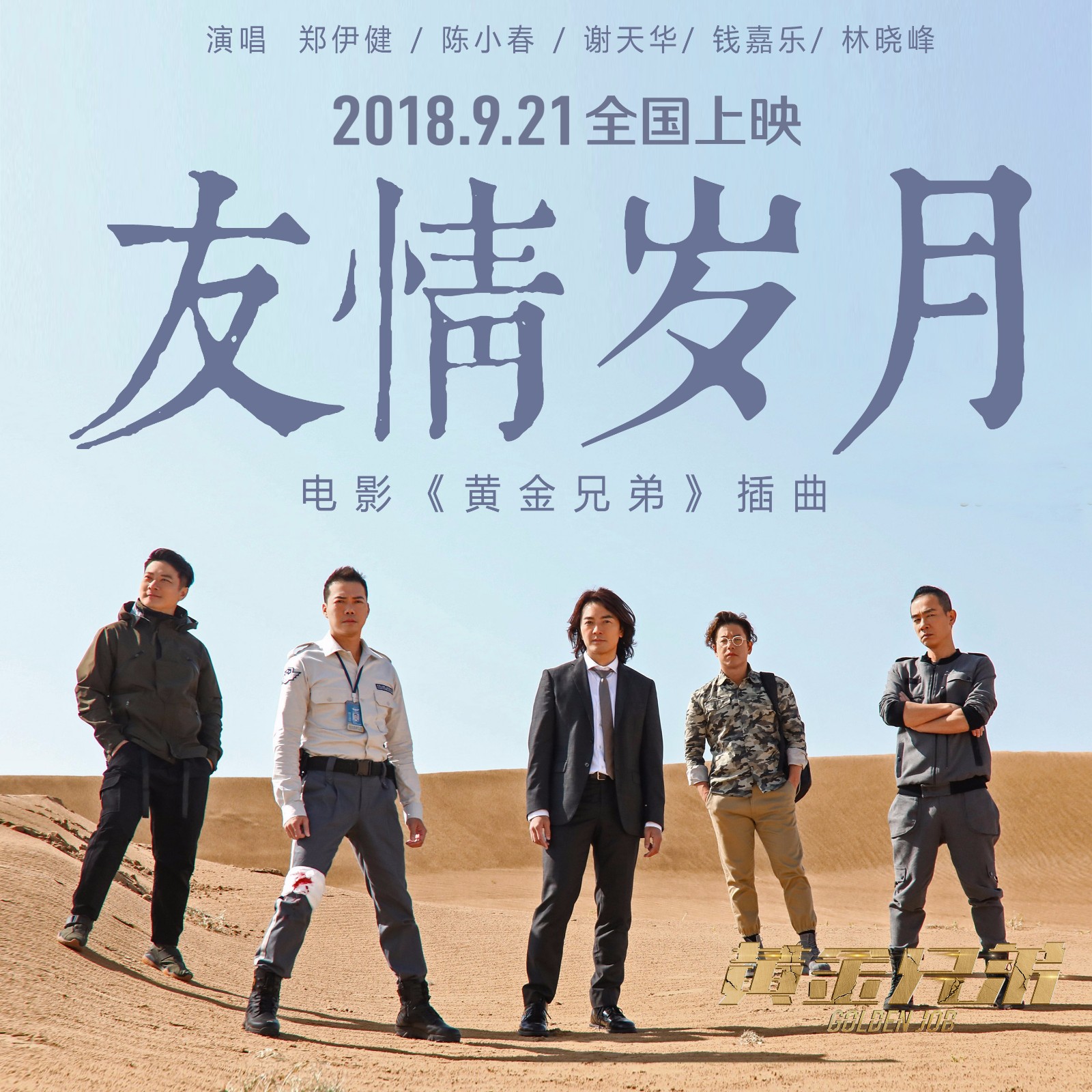 兄弟1v2，林青碗的热血对决-第1张图片