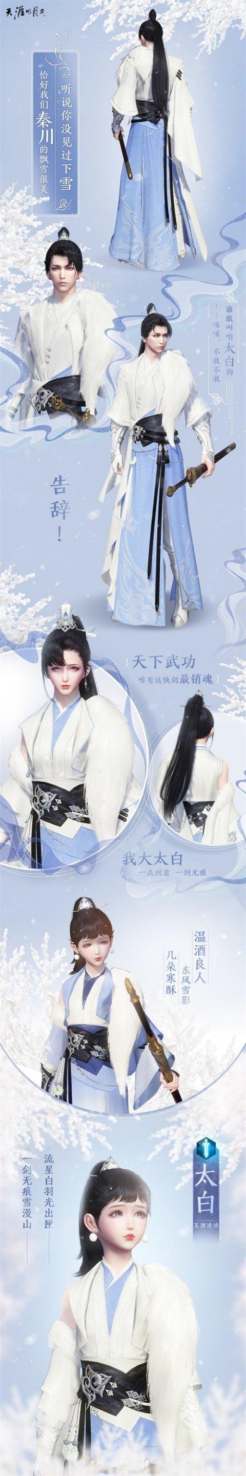 天涯明月刀太白天涯明月刀太白，剑舞江湖的绝代风华