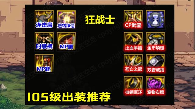 DNFSS装备介绍