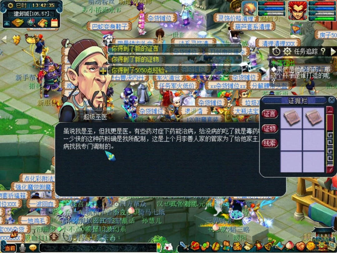 梦幻西游剧情解析
