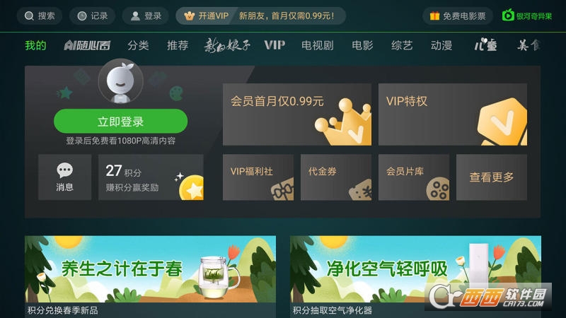 爱奇艺电视果爱奇艺电视果，智能电视的全新体验