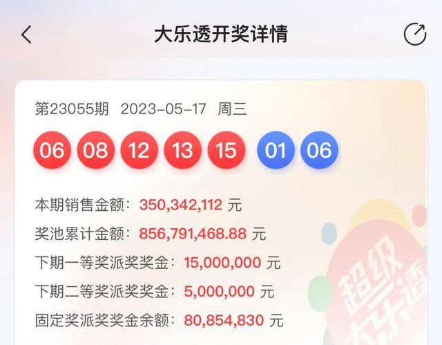 大乐透开奖号码结果查询今天-第2张图片