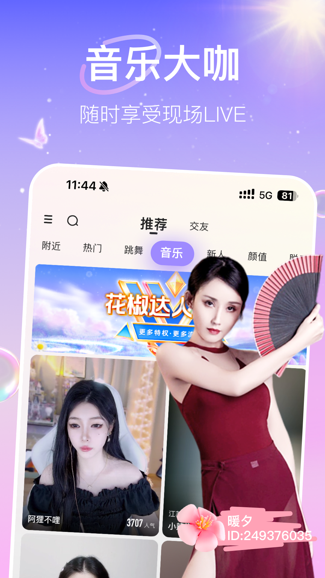 免费观看美女直播网站APP推荐-第3张图片