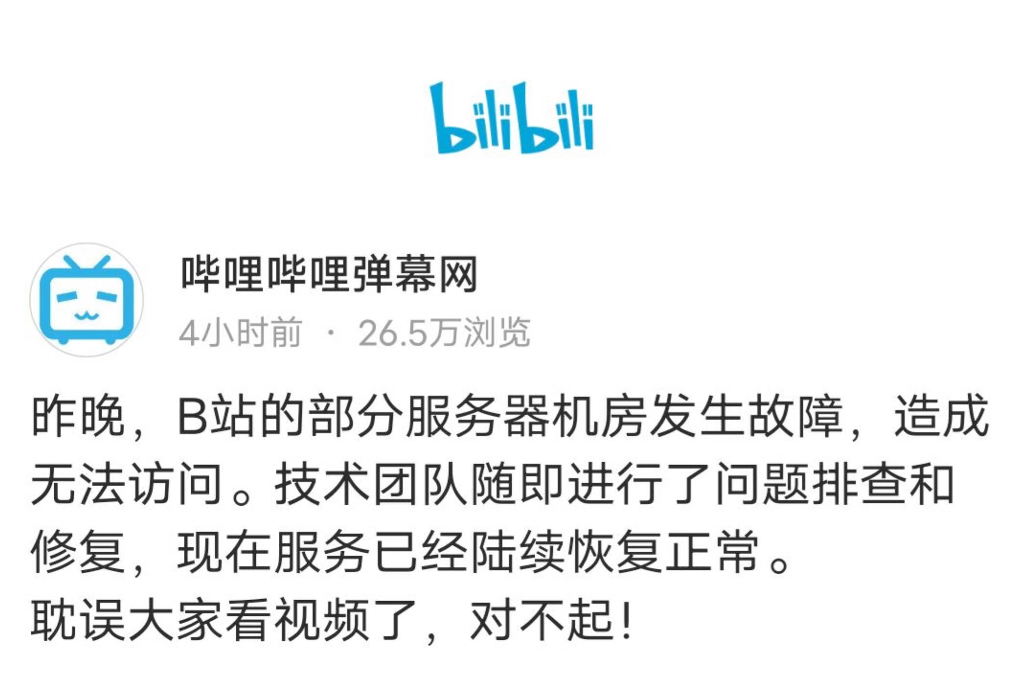 夜晚一人偷偷看的B站应用-第2张图片