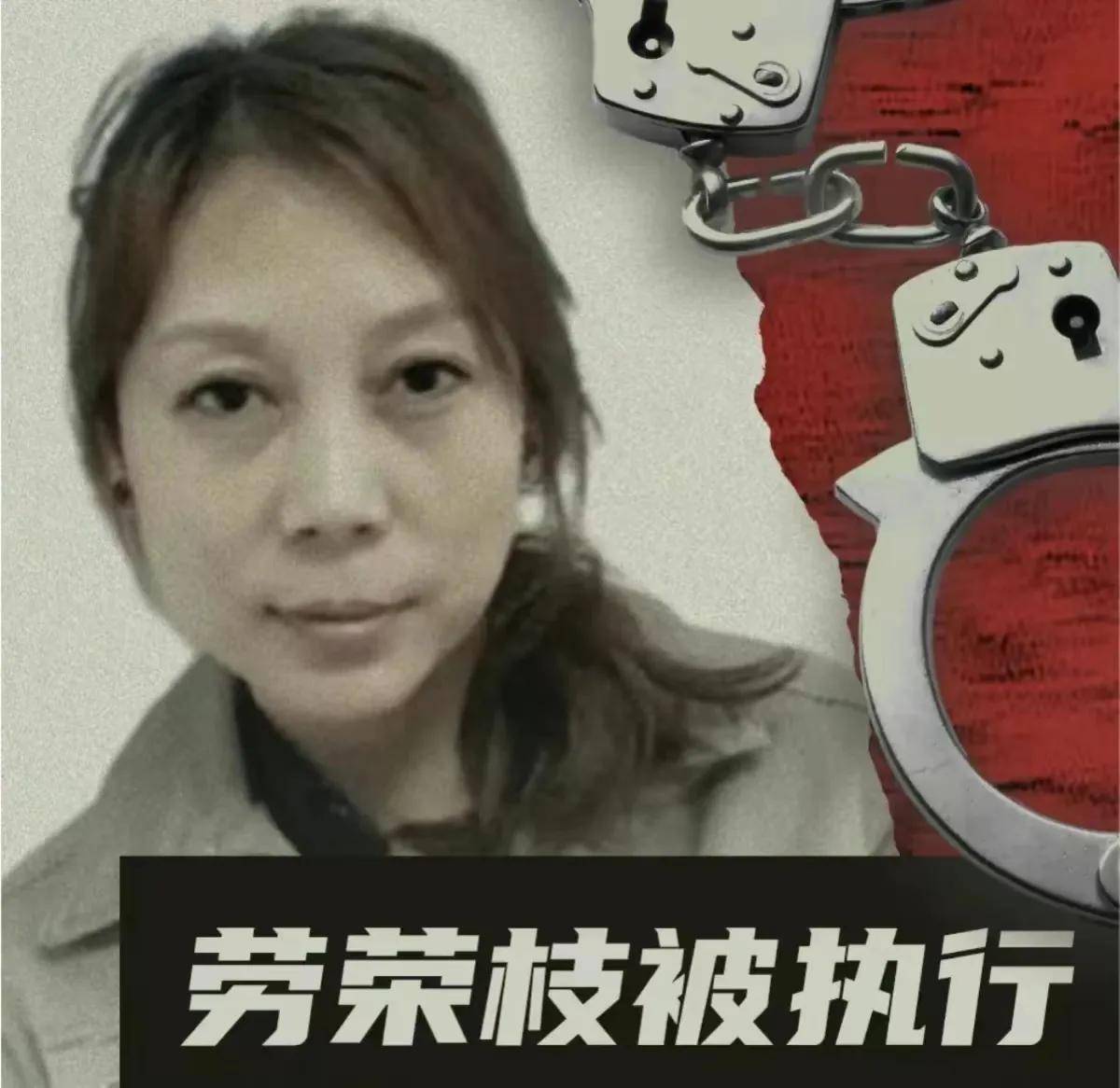 网友号称干过劳荣枝，揭秘网络上的劳荣枝传闻-第2张图片