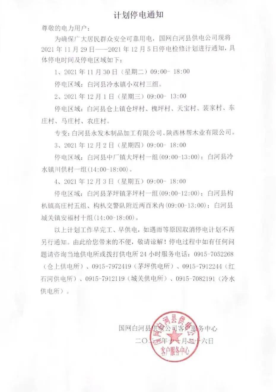 长沙停电通知公告最新长沙停电，城市之痛