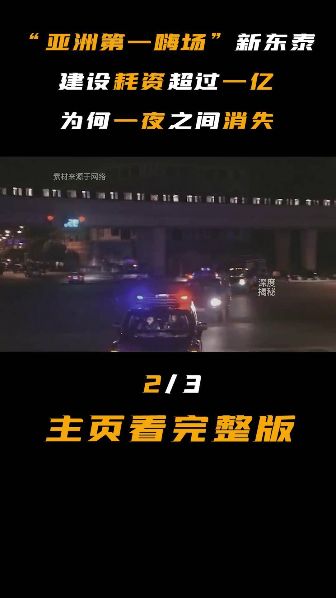 新东泰事件新东泰事件概述