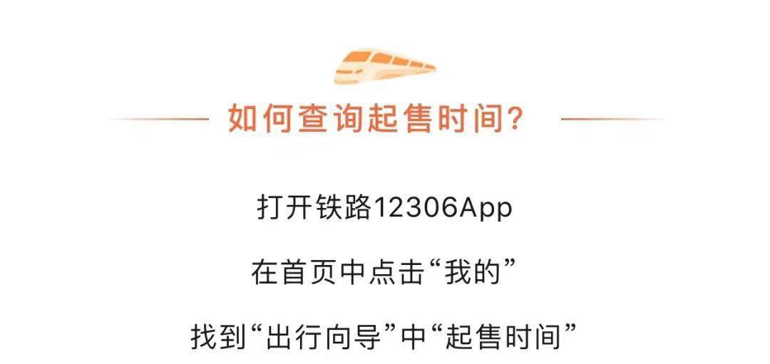 火车票官网订票时间攻略-第2张图片
