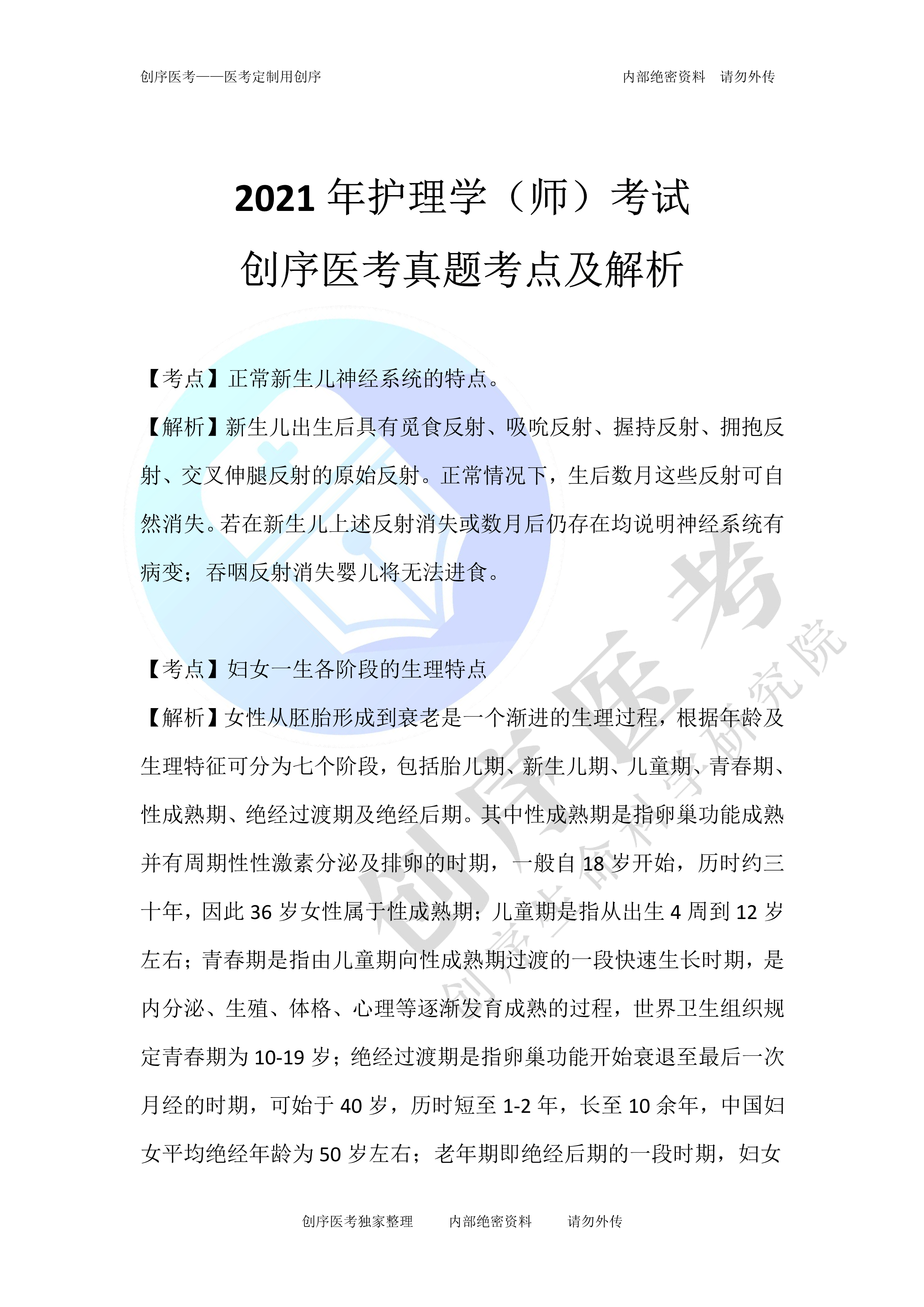 护师考试题库及答案护师考试题库，备考攻略与精选试题