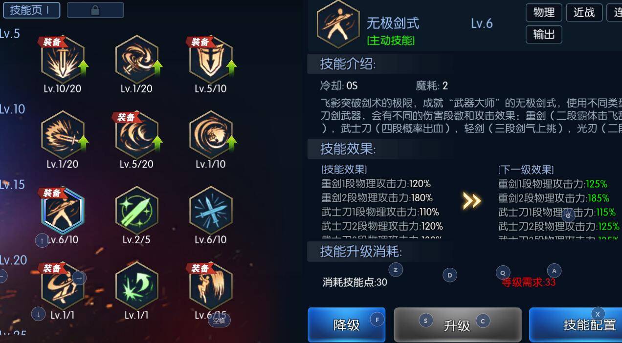 剑魂加点剑魂加点攻略-第2张图片
