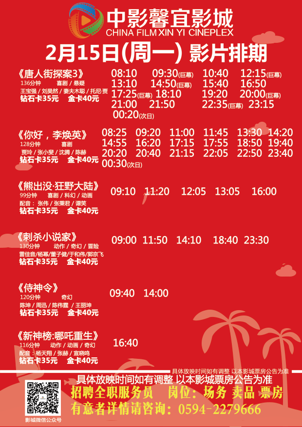 广州电影排期表广州电影排期概览-第2张图片