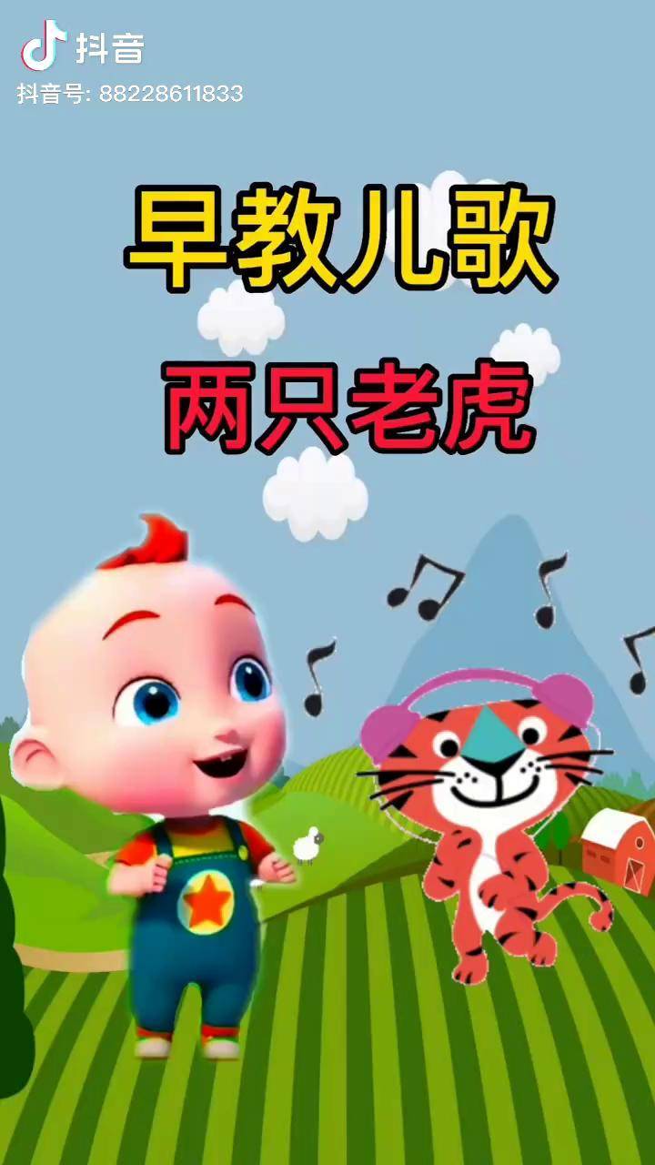 两只老虎辅助