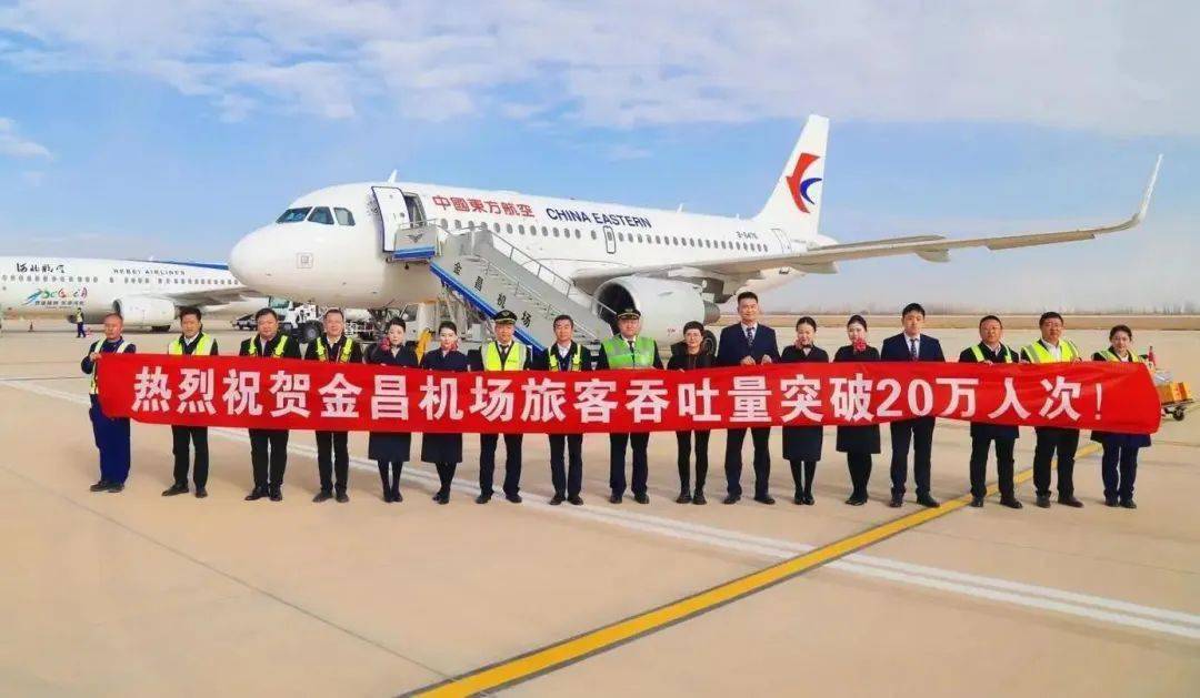 金昌机场，连接天空与未来的门户
