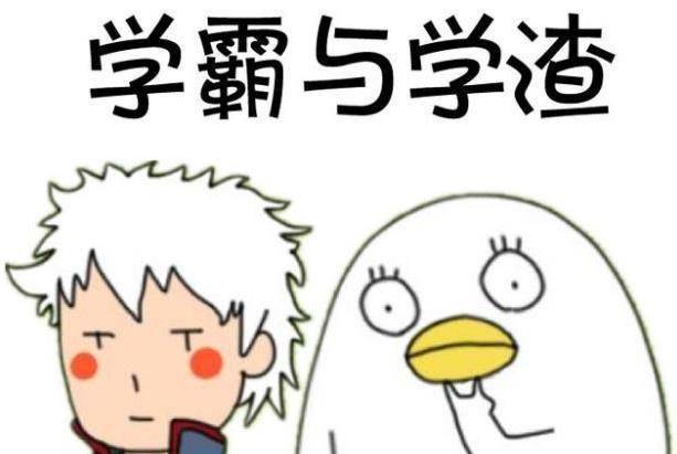 学渣与学霸的鸡叭上题海战-第2张图片
