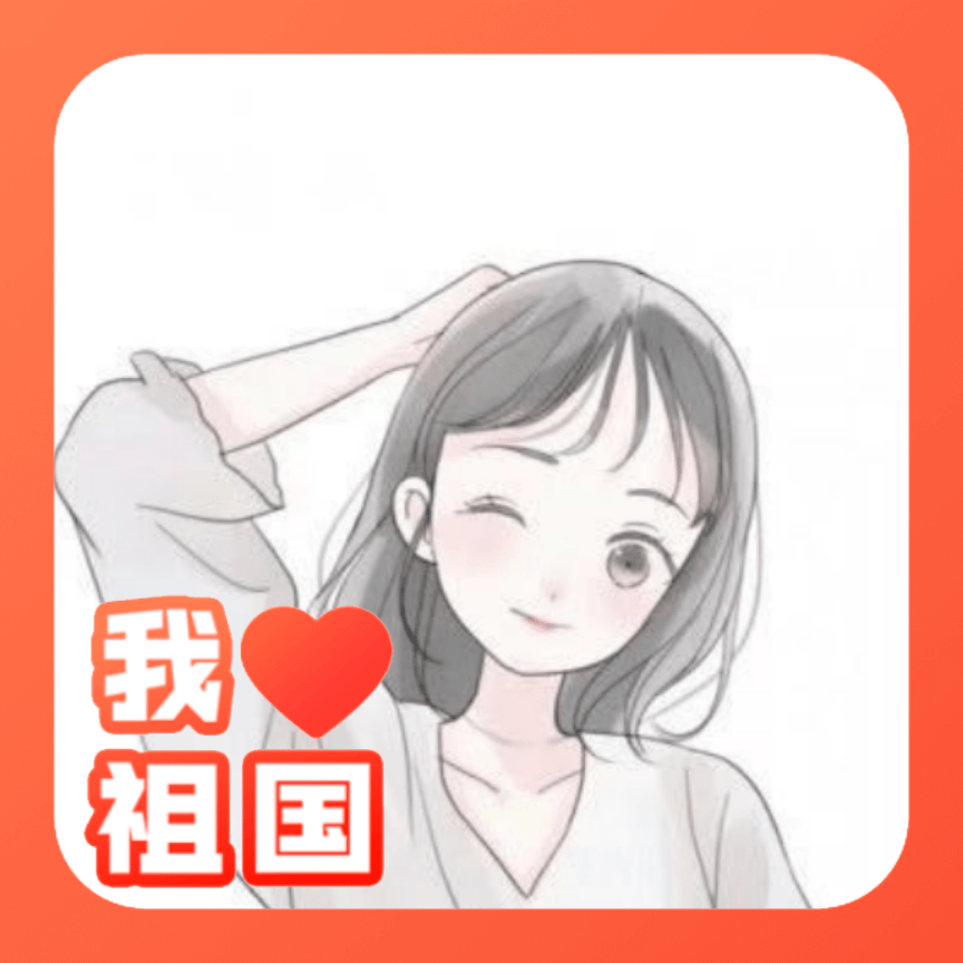 五星红旗头像制作方法