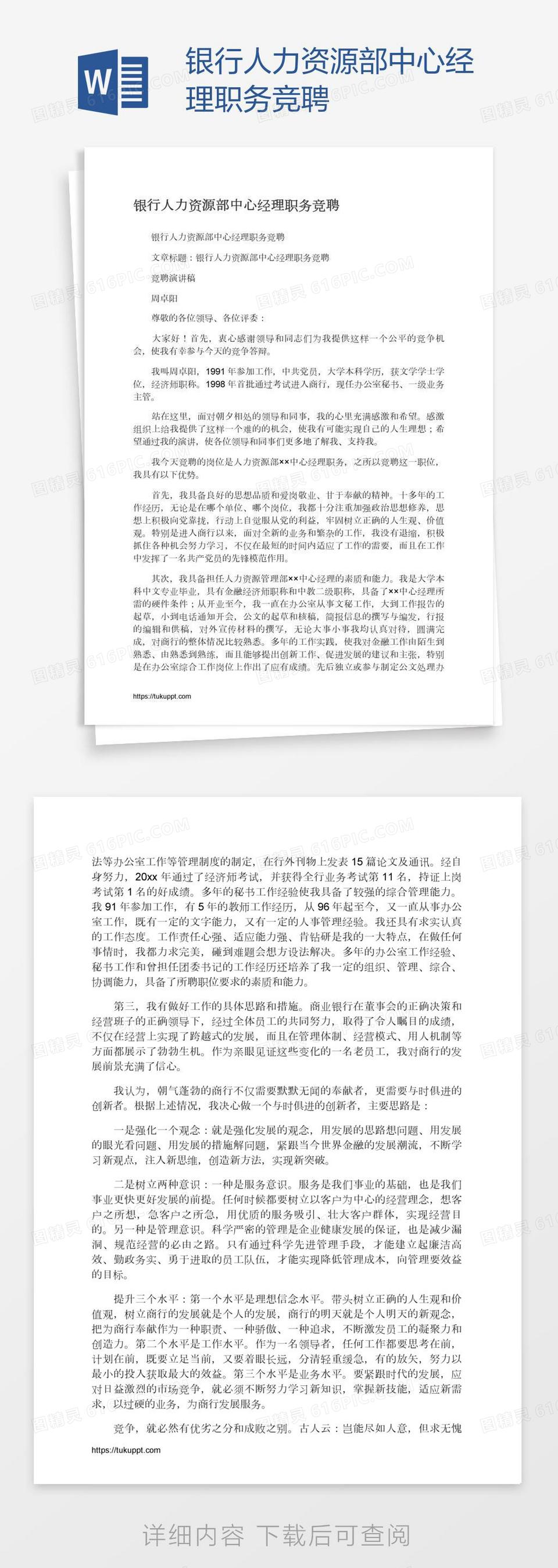 用妻子换来的银行职务后续怎么写用妻子换来的银行职务后续