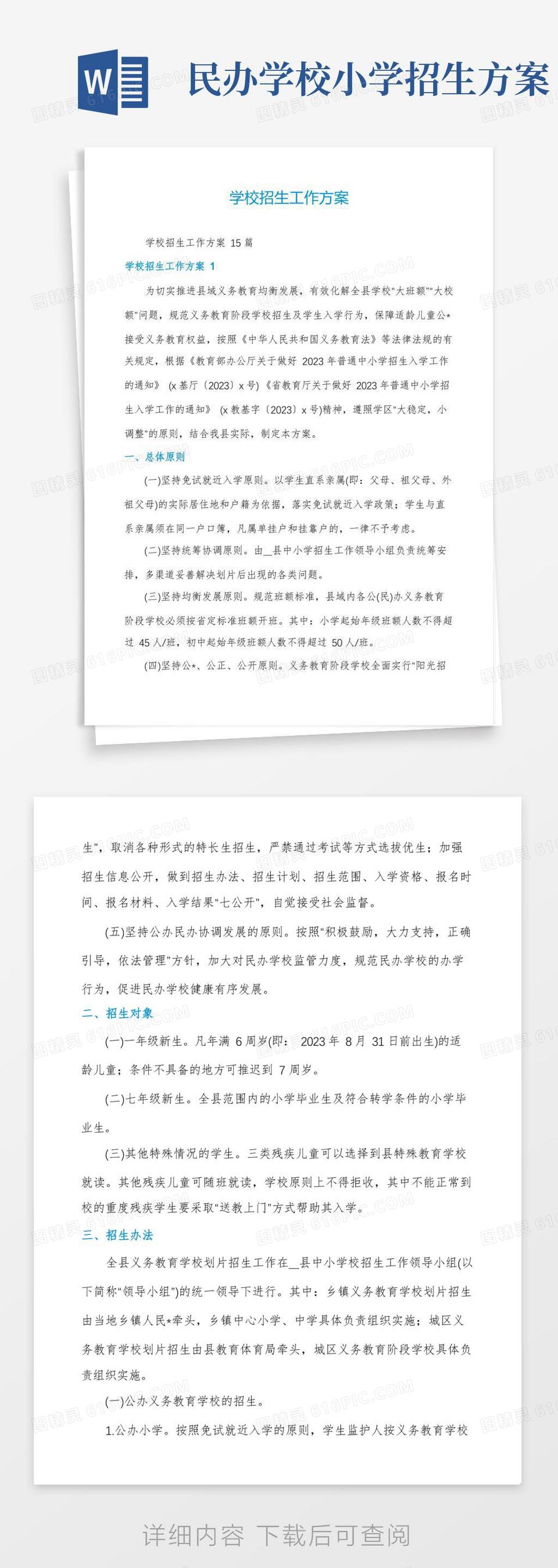 校园绑定JY收集系统