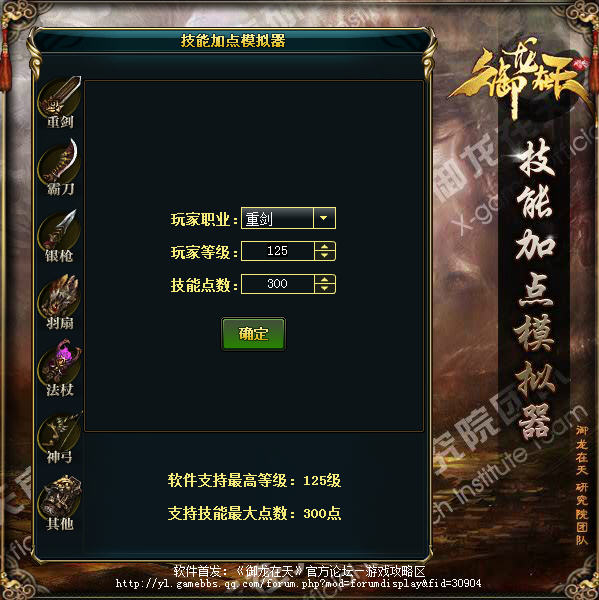 御龙在天重剑技能加点御龙在天，重剑技能加点攻略-第2张图片