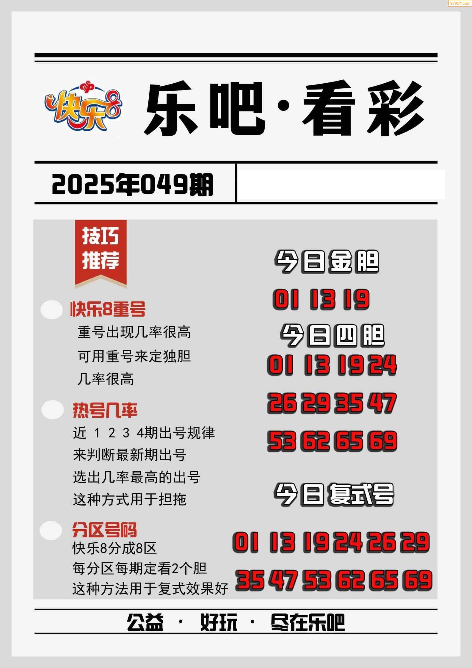 高手彩坛—彩票大全高手彩票网，彩票投注的新选择-第1张图片