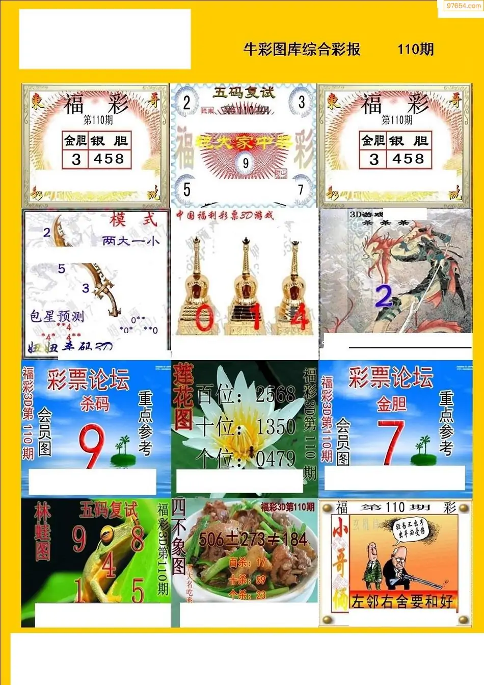 福彩3d彩吧更懂彩民,彩吧图库福彩3D彩吧更懂彩民