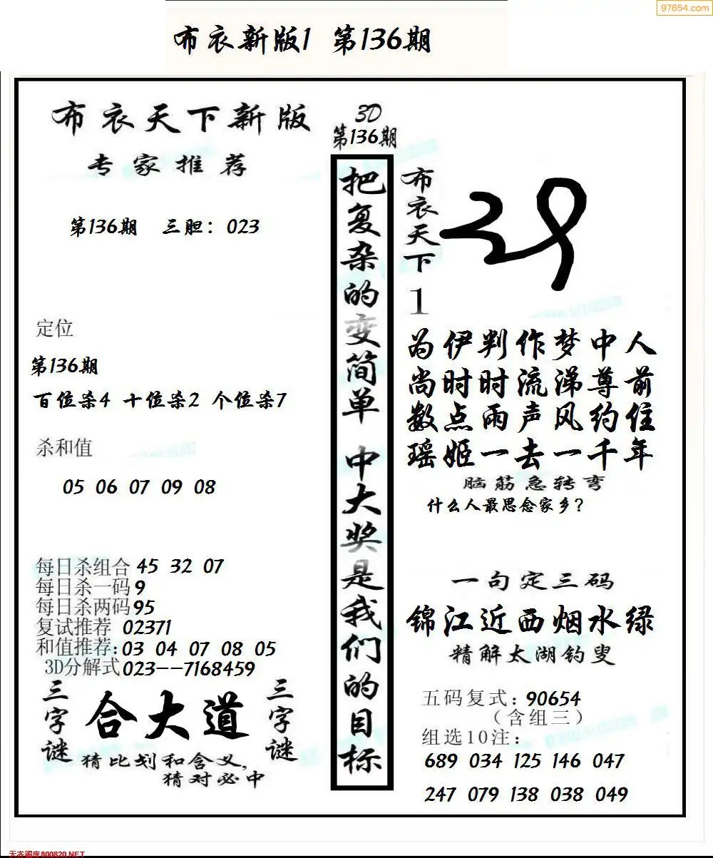 3d天天彩报纸探索3D天天彩报纸，彩票投注的新体验-第2张图片