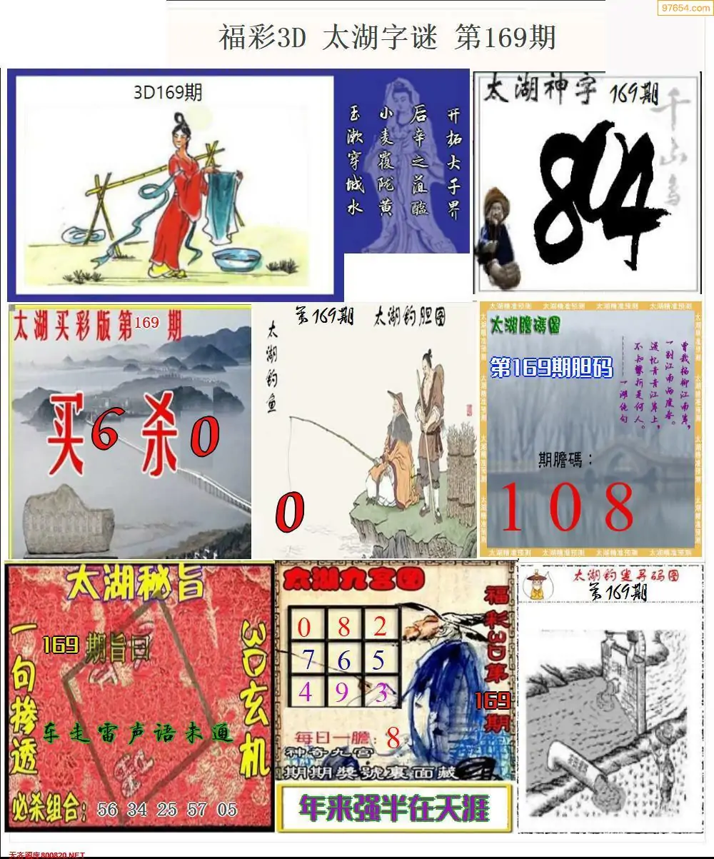 3D福彩字谜总汇大全3D福彩字谜总汇大全