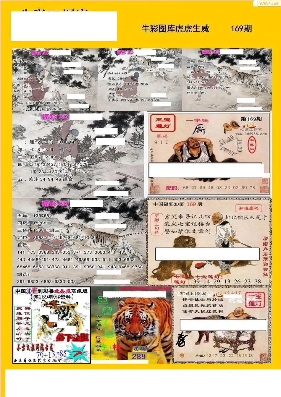 3D天天彩报纸，彩梦启航-第3张图片