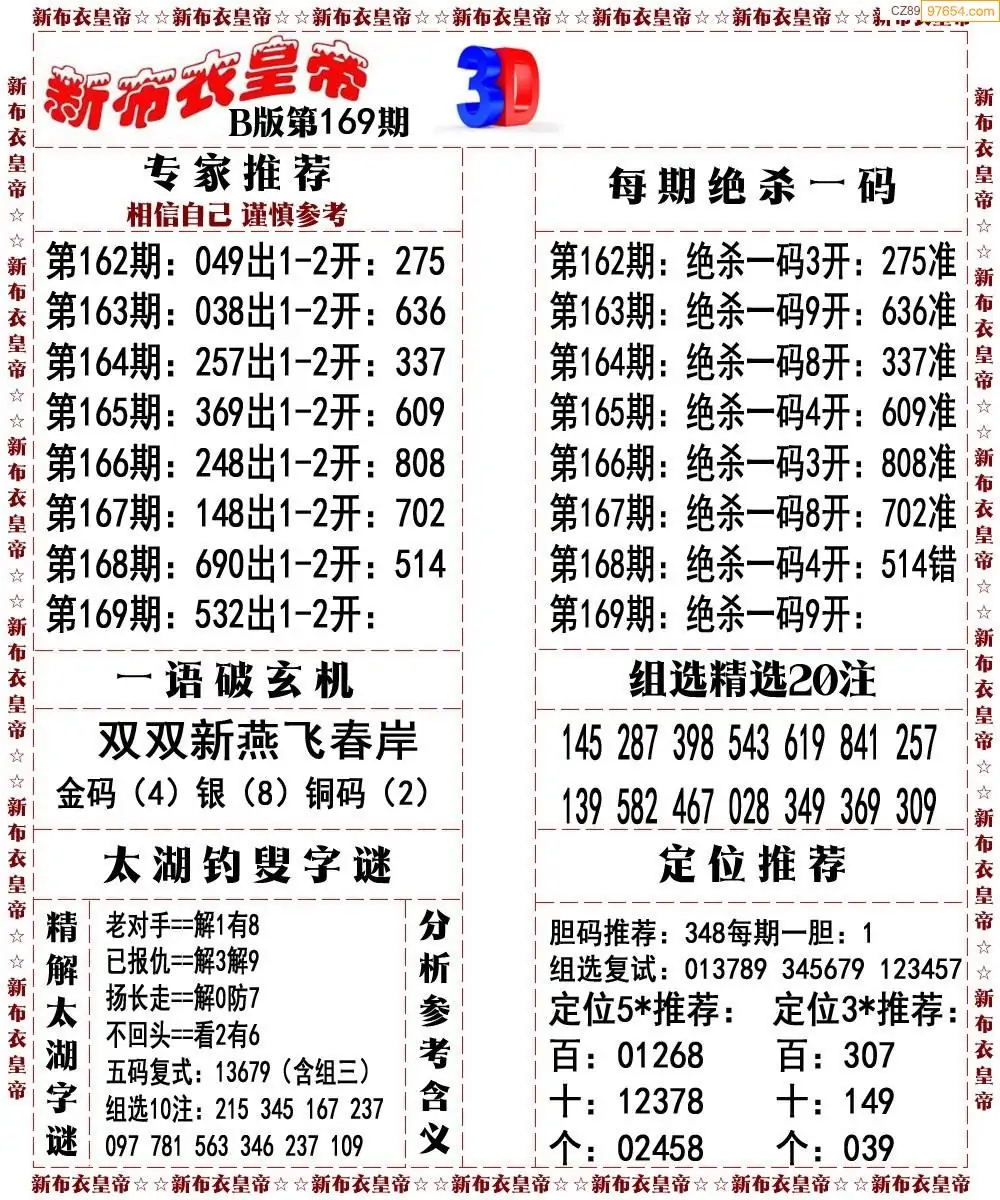真精华布衣1234 今天3d开奖结果真精华布衣1234 今天3D开奖结果揭晓