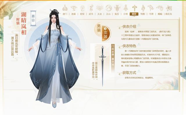 天龙八部慕容派技能介绍天龙八部慕容派，江湖传奇的传承-第3张图片