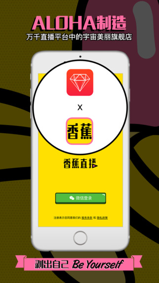 香蕉直播官方下载安装香蕉直播官方app，直播新体验的引领者-第2张图片