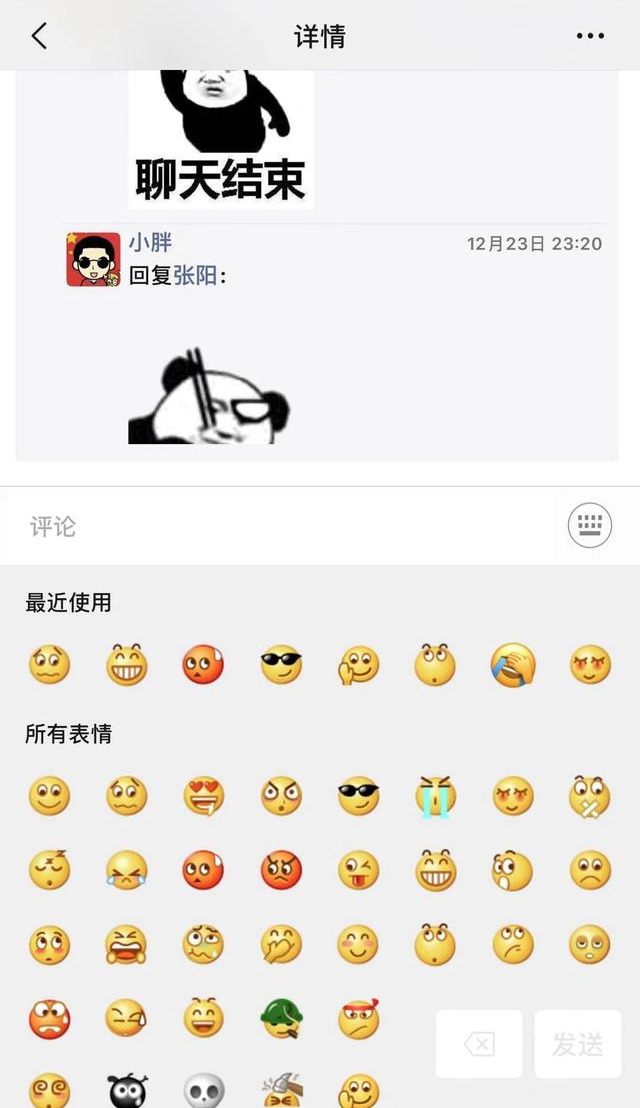 微信评论怎么发表情包微信评论发表情包攻略