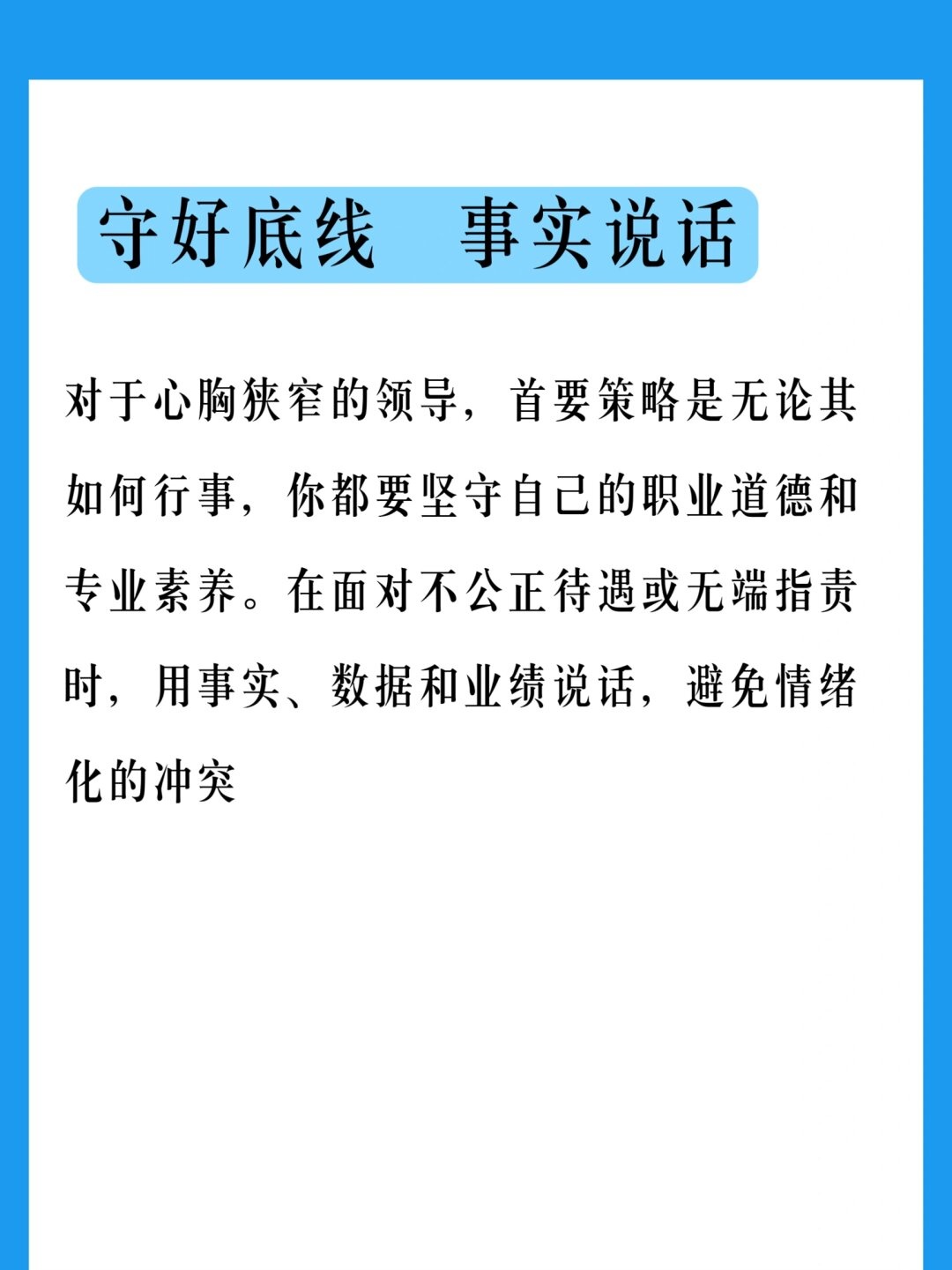 领导每月都要玩我几次，如何应对？-第2张图片