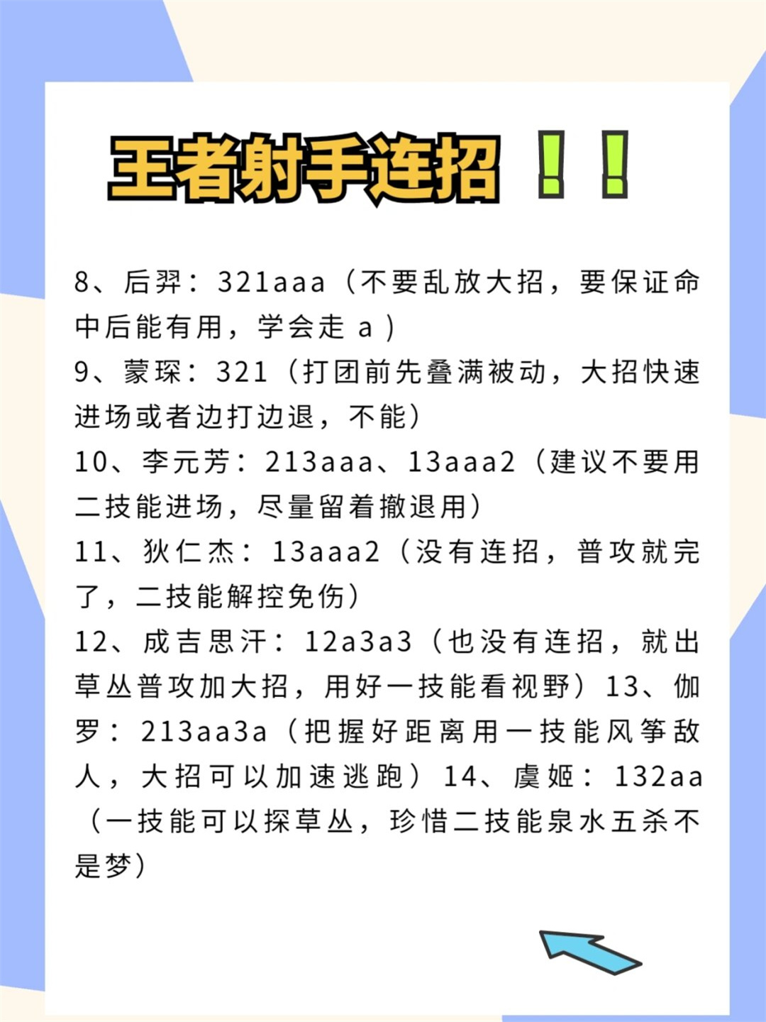 英雄大作战连招英雄大作战连招攻略