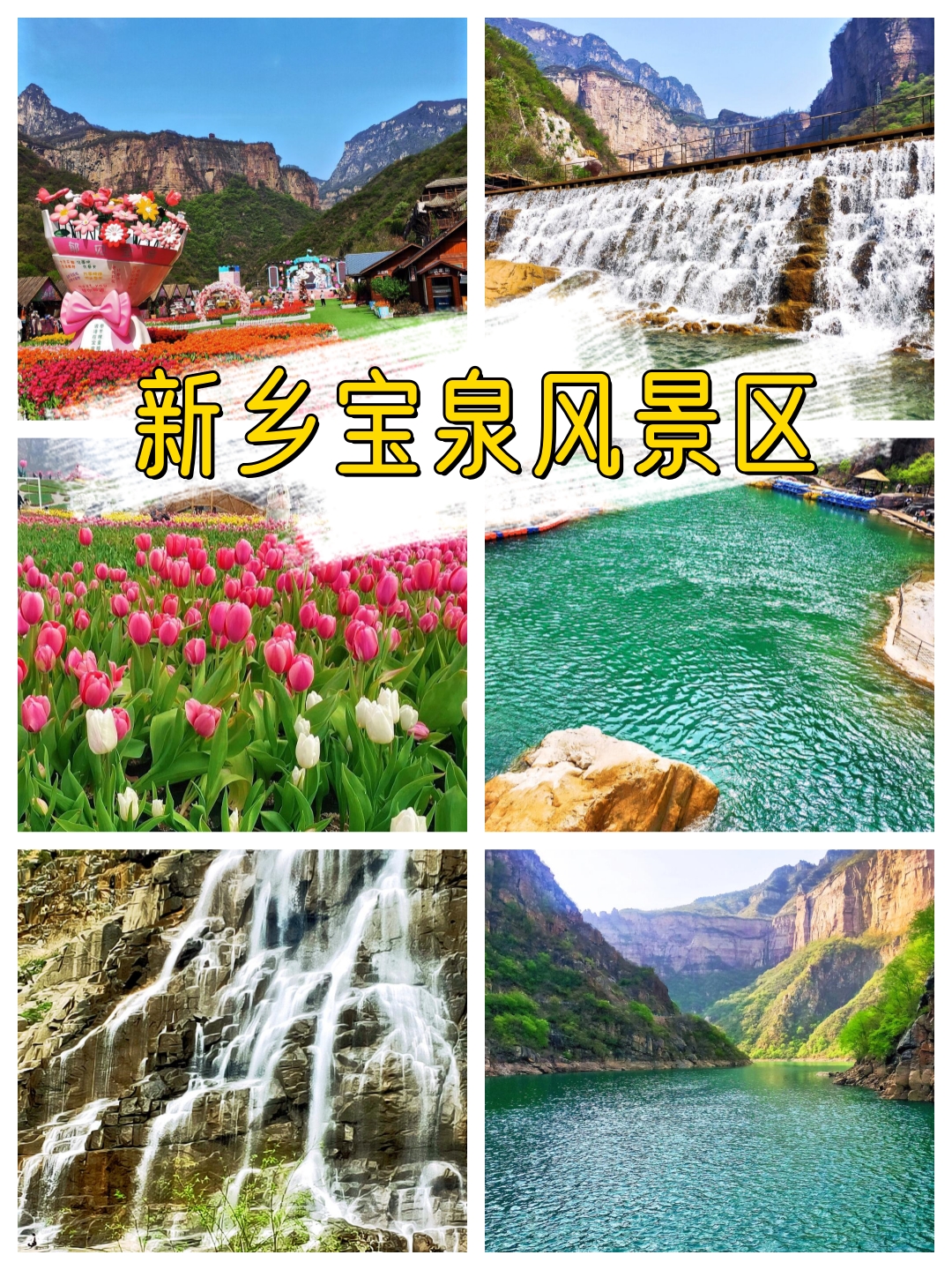 新乡旅游景点大全景点排名榜宝泉新乡旅游景点大全及景点排名榜
