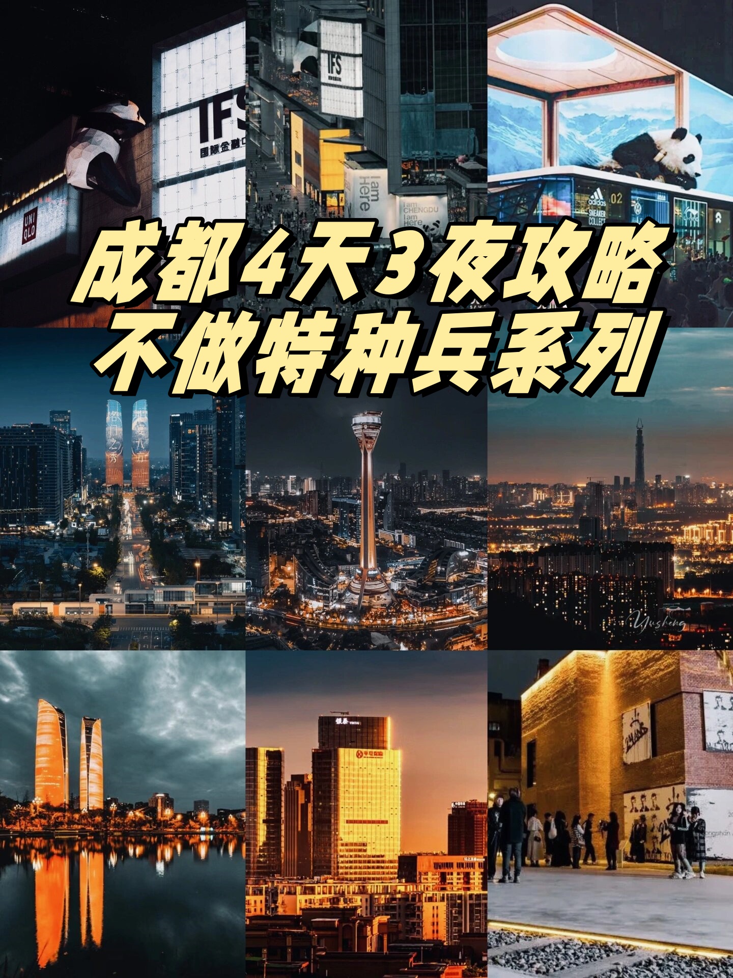 成都关闭所有户外广告照明灯光成都关闭所有户外广告照明，城市新篇章