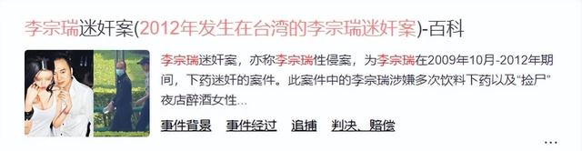 李宗瑞迷奸李宗瑞迷奸事件-第2张图片